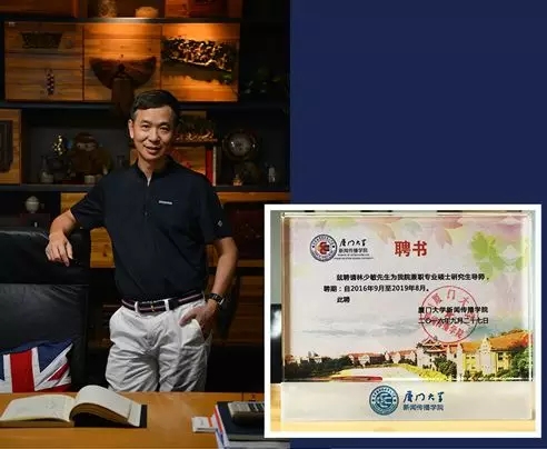 天藝傳媒董事長林少敏被聘請為廈門大學(xué)新聞傳播學(xué)院兼職專業(yè)碩士研究生導(dǎo)師